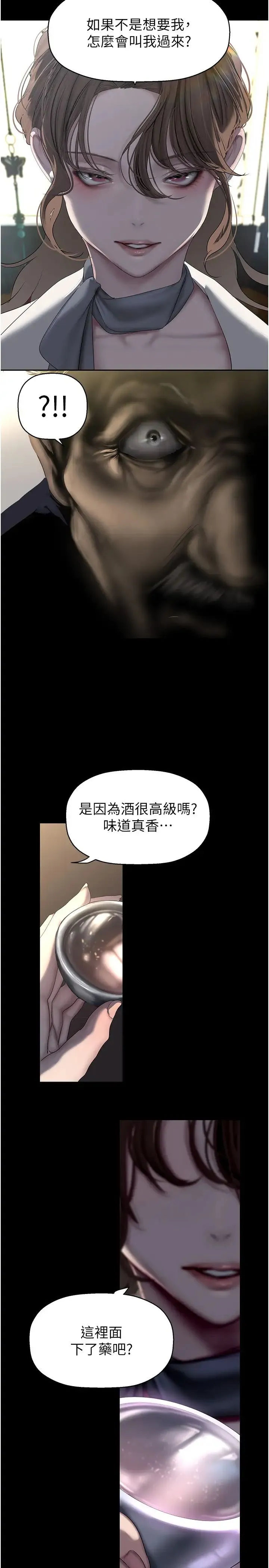 美丽新世界 - 第251話-把身體交給會長的淑英 - page 27