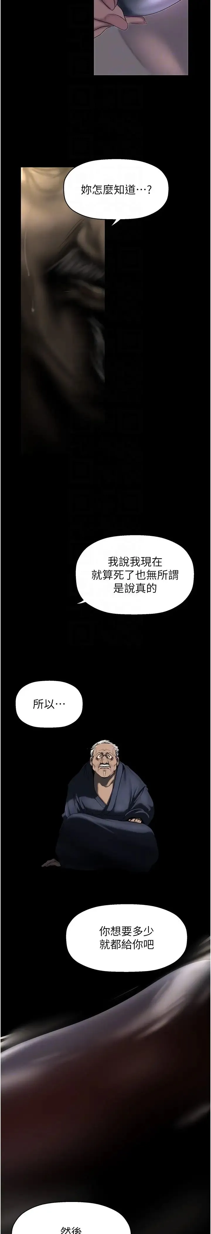 美丽新世界 - 第251話-把身體交給會長的淑英 - page 28