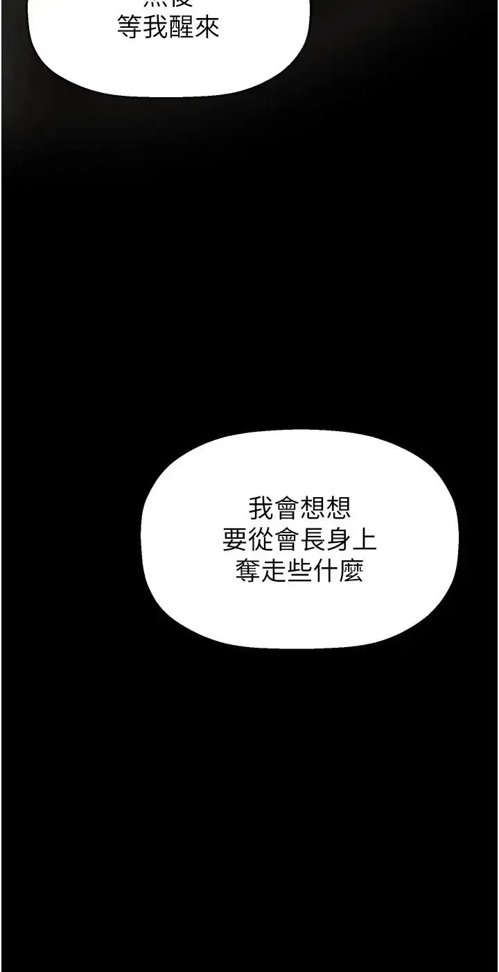 美丽新世界 - 第251話-把身體交給會長的淑英 - page 29