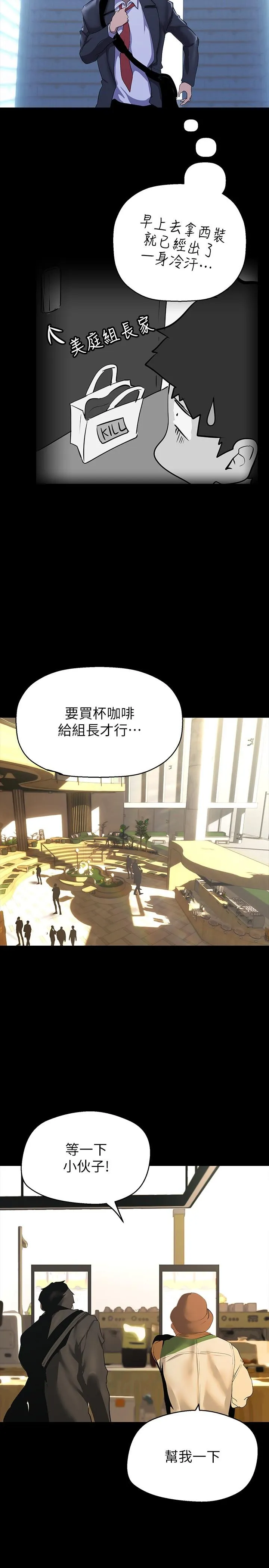 美丽新世界 - 第211话-让组长堕落大作战 - page 2