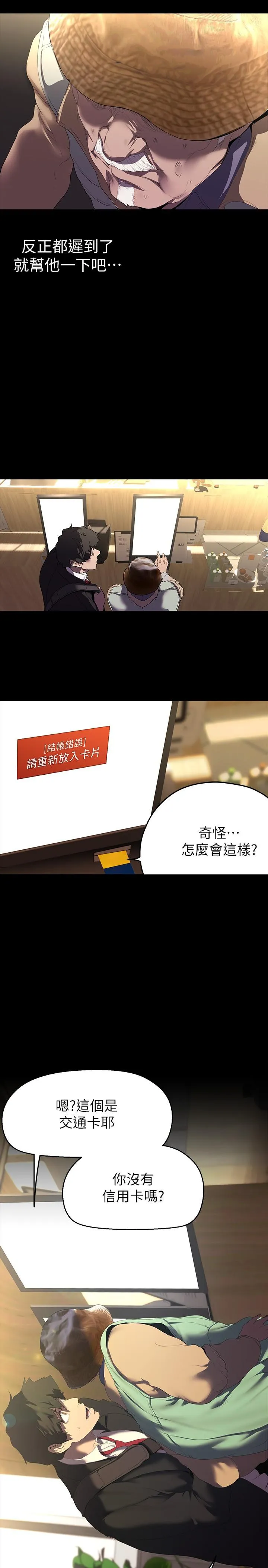 美丽新世界 - 第211话-让组长堕落大作战 - page 4