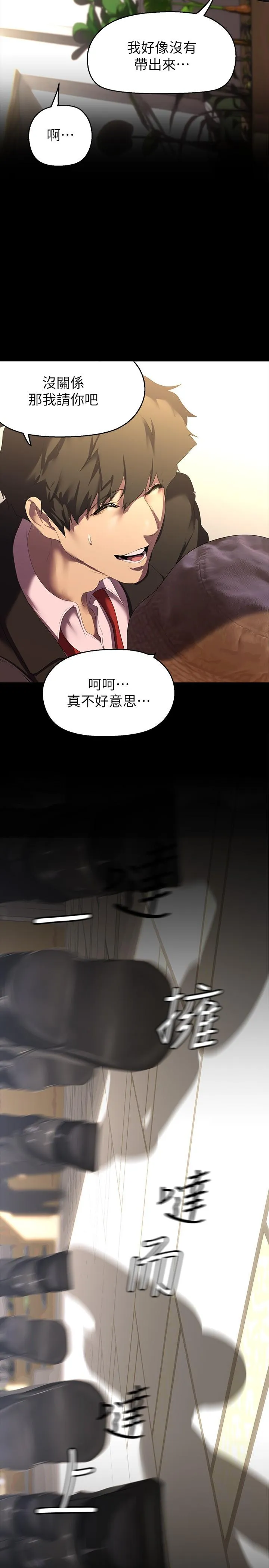 美丽新世界 - 第211话-让组长堕落大作战 - page 5