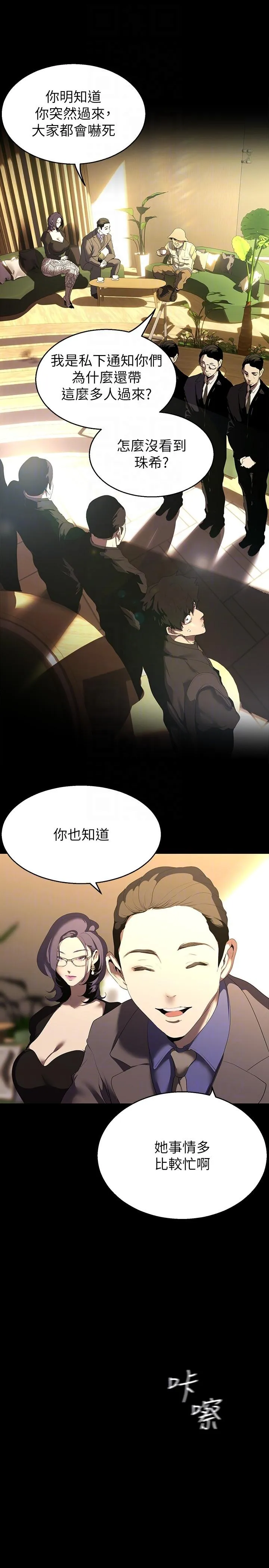 美丽新世界 - 第211话-让组长堕落大作战 - page 10