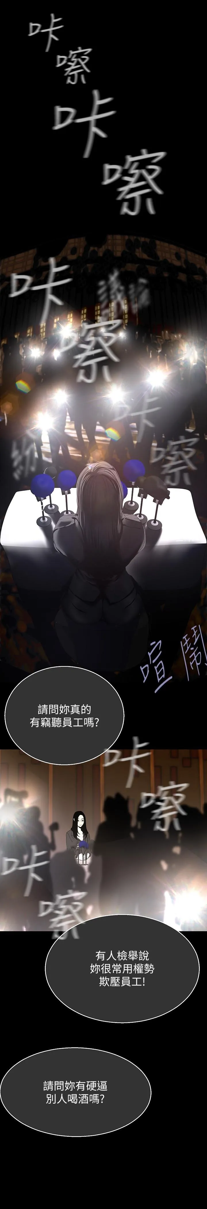 美丽新世界 - 第211话-让组长堕落大作战 - page 11