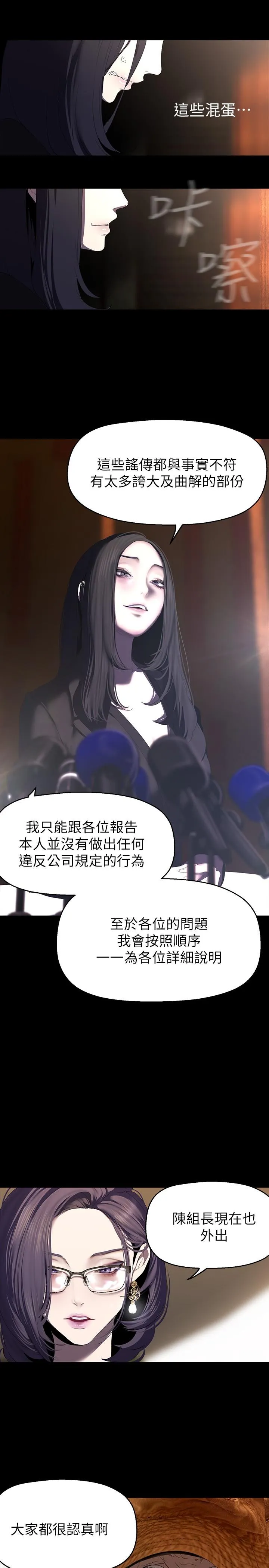 美丽新世界 - 第211话-让组长堕落大作战 - page 12