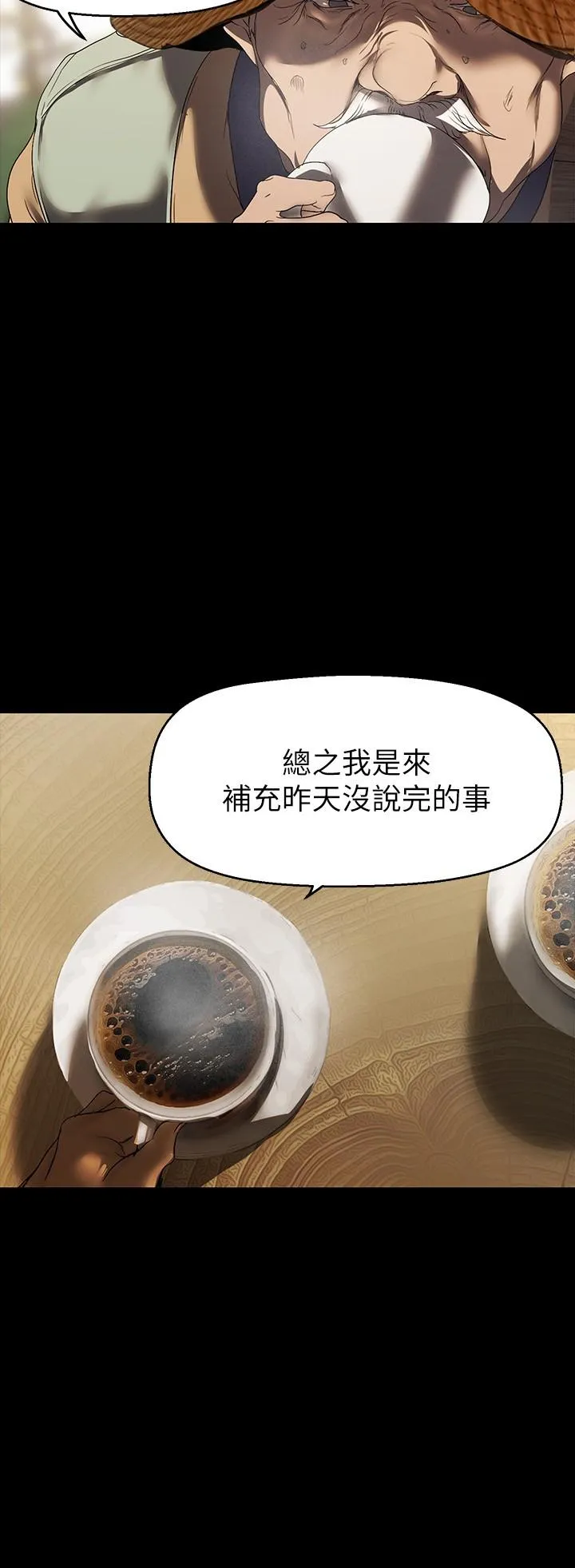 美丽新世界 - 第211话-让组长堕落大作战 - page 13