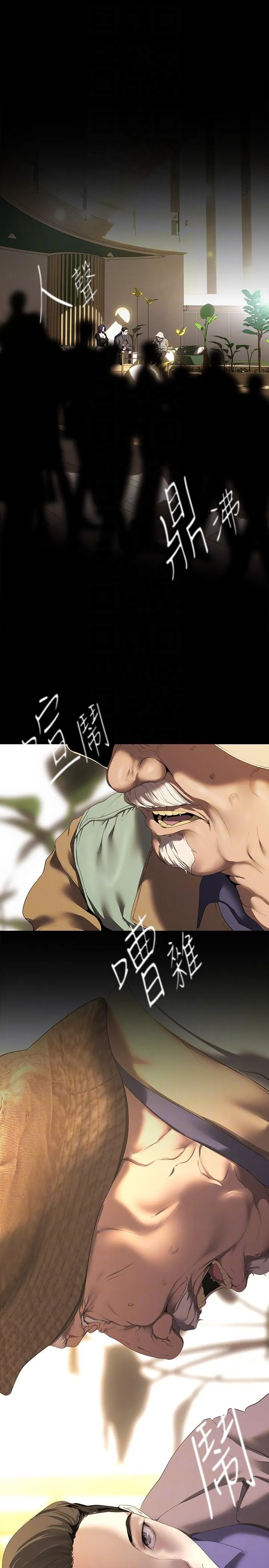 美丽新世界 - 第211话-让组长堕落大作战 - page 14