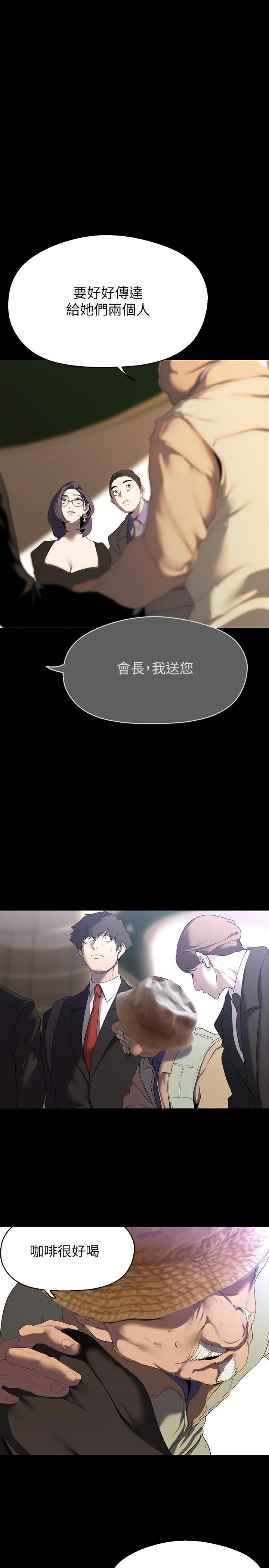美丽新世界 - 第211话-让组长堕落大作战 - page 16