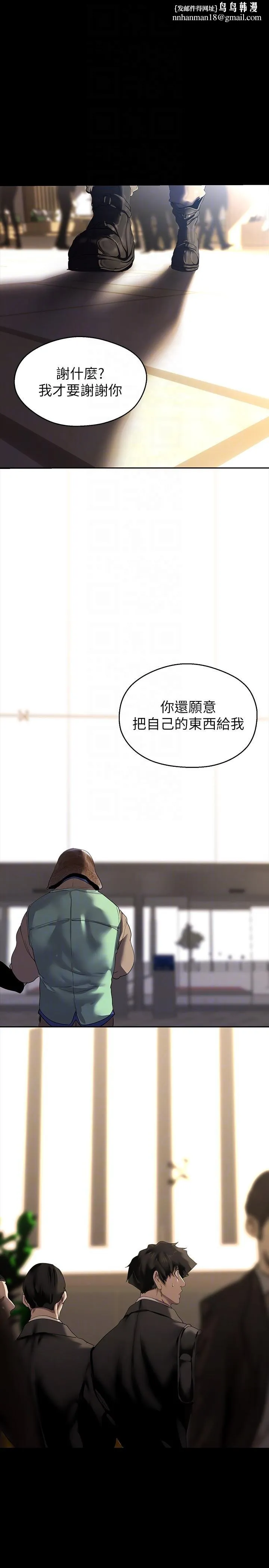 美丽新世界 - 第211话-让组长堕落大作战 - page 18