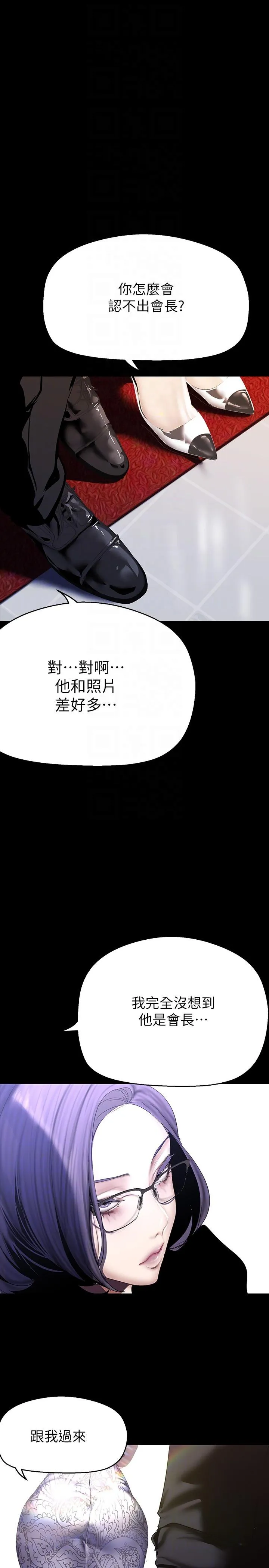美丽新世界 - 第211话-让组长堕落大作战 - page 26