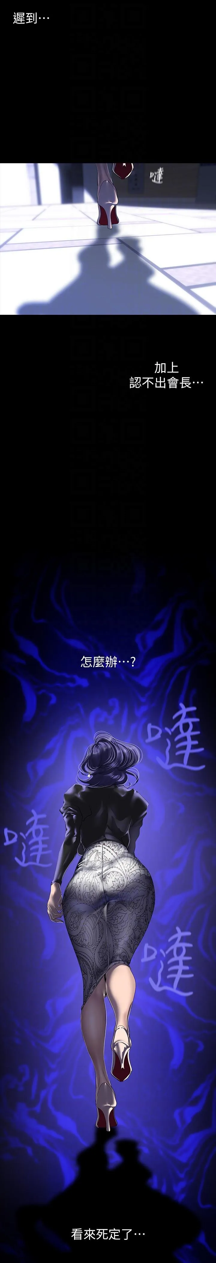 美丽新世界 - 第211话-让组长堕落大作战 - page 28