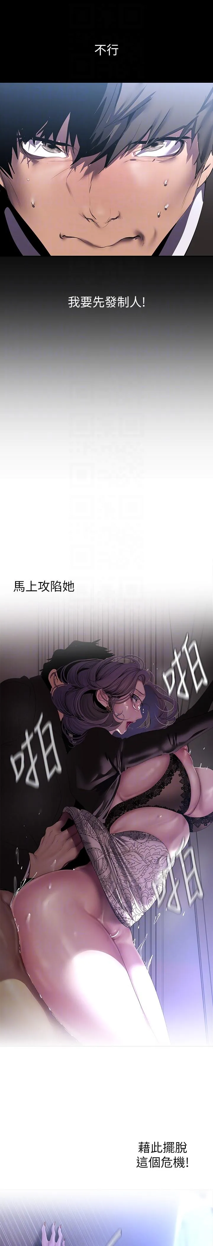 美丽新世界 - 第211话-让组长堕落大作战 - page 30