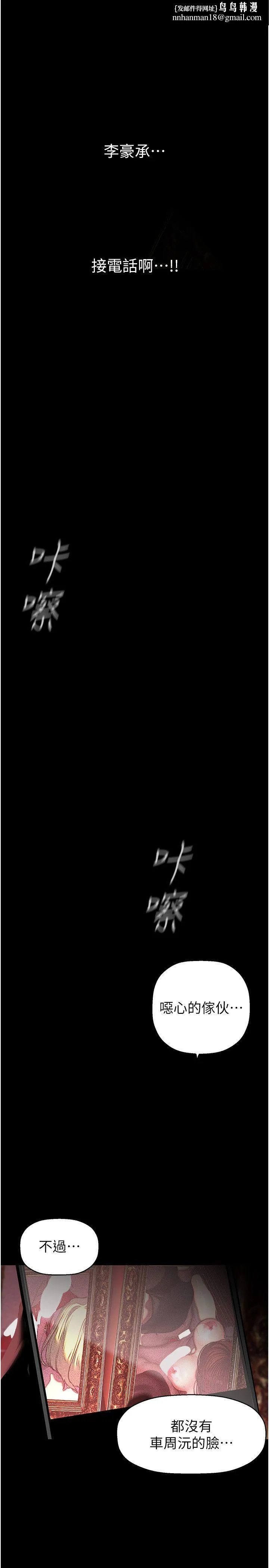 美丽新世界 - 第257話-陷入火海的兩個人 - page 1