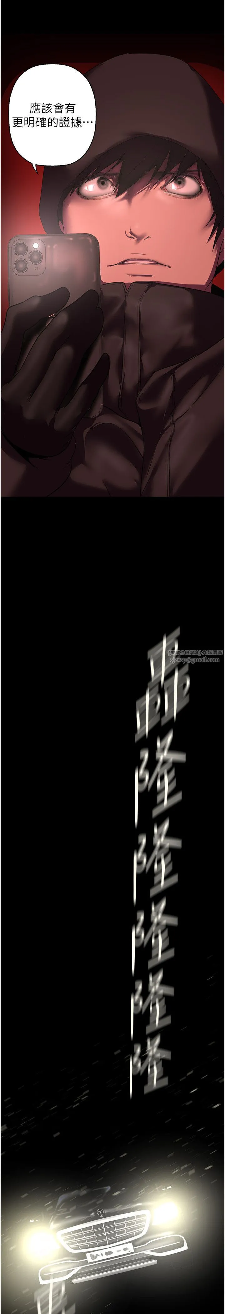 美丽新世界 - 第257話-陷入火海的兩個人 - page 2