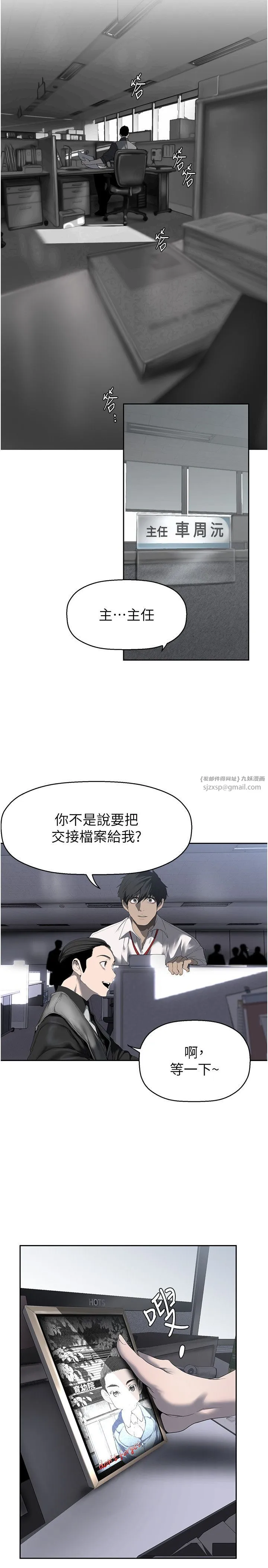 美丽新世界 - 第257話-陷入火海的兩個人 - page 7