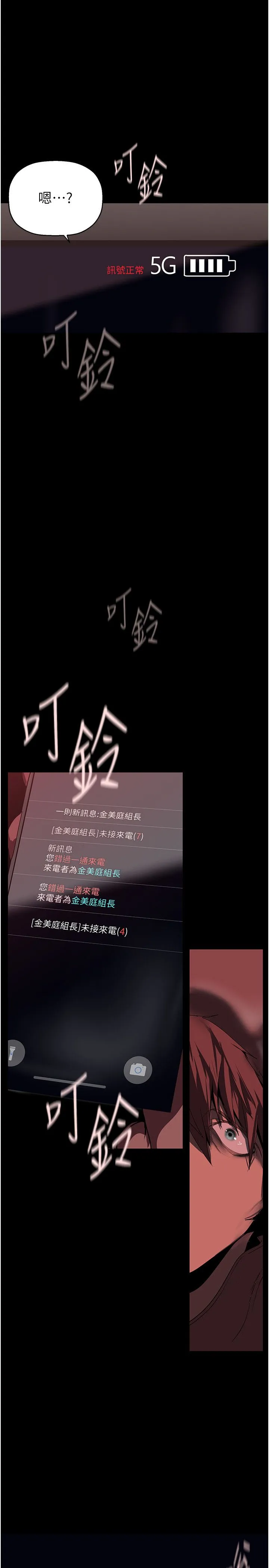 美丽新世界 - 第257話-陷入火海的兩個人 - page 17