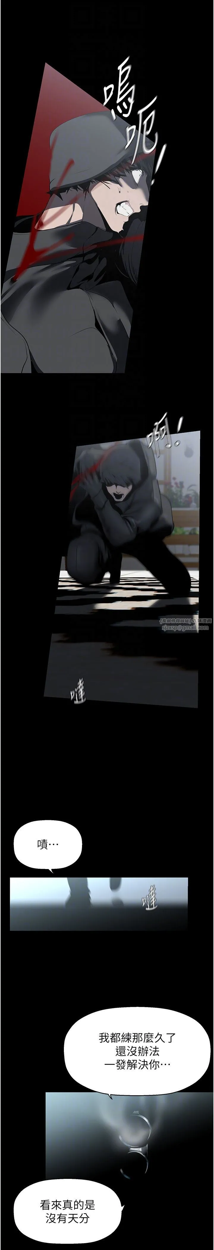 美丽新世界 - 第257話-陷入火海的兩個人 - page 26