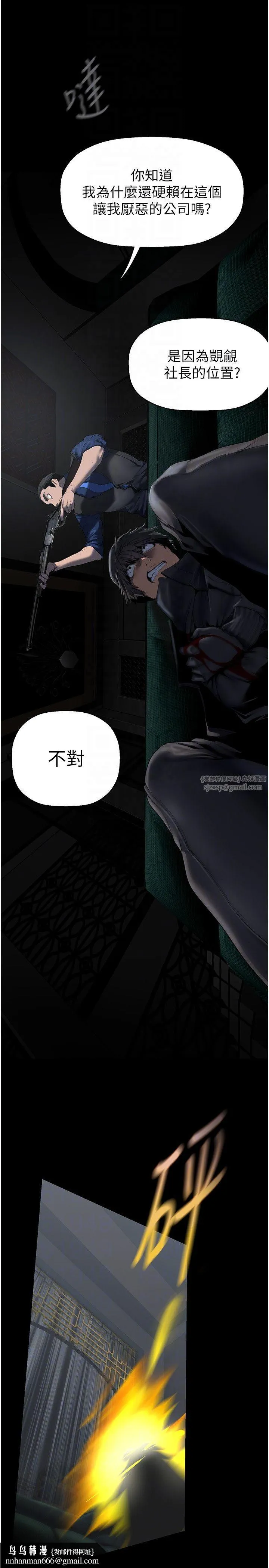 美丽新世界 - 第257話-陷入火海的兩個人 - page 28