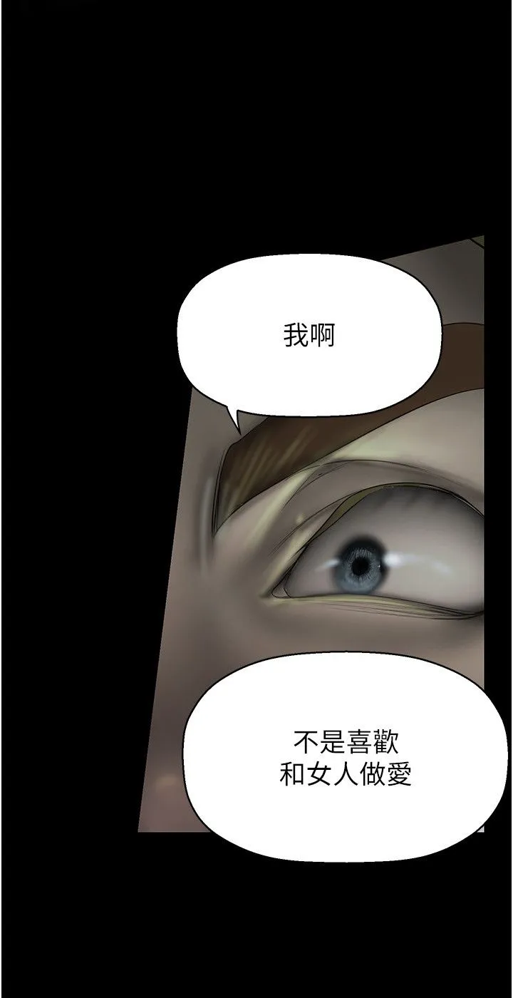美丽新世界 - 第257話-陷入火海的兩個人 - page 29