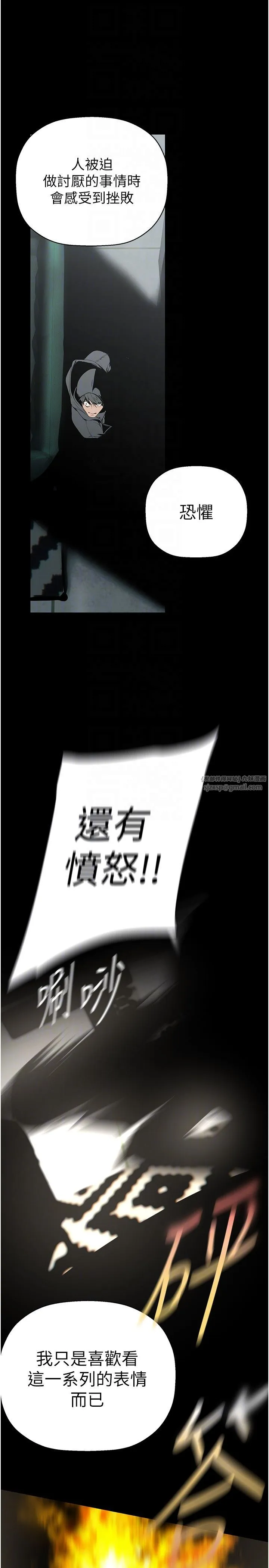 美丽新世界 - 第257話-陷入火海的兩個人 - page 30