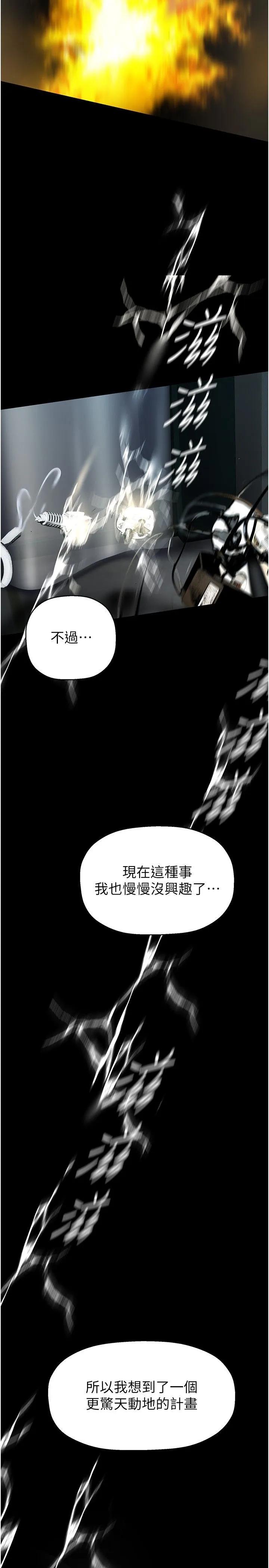 美丽新世界 - 第257話-陷入火海的兩個人 - page 31