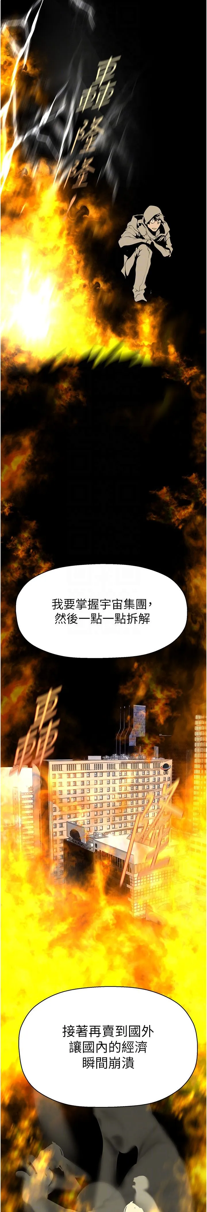 美丽新世界 - 第257話-陷入火海的兩個人 - page 32