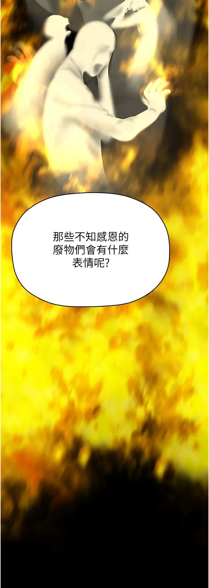 美丽新世界 - 第257話-陷入火海的兩個人 - page 33