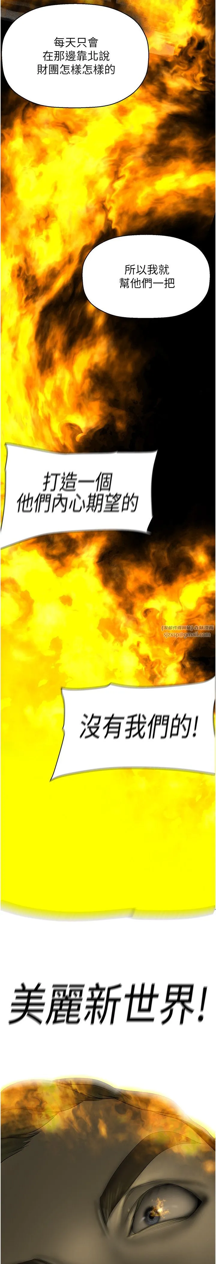 美丽新世界 - 第257話-陷入火海的兩個人 - page 35