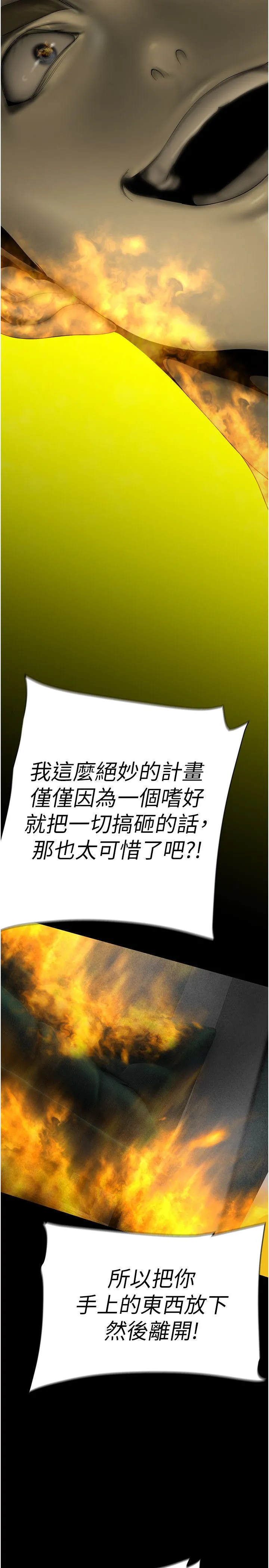 美丽新世界 - 第257話-陷入火海的兩個人 - page 36
