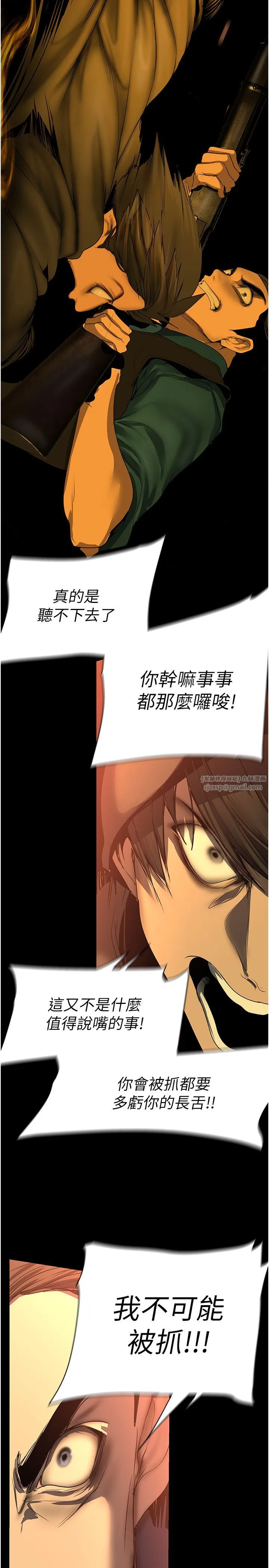 美丽新世界 - 第257話-陷入火海的兩個人 - page 39