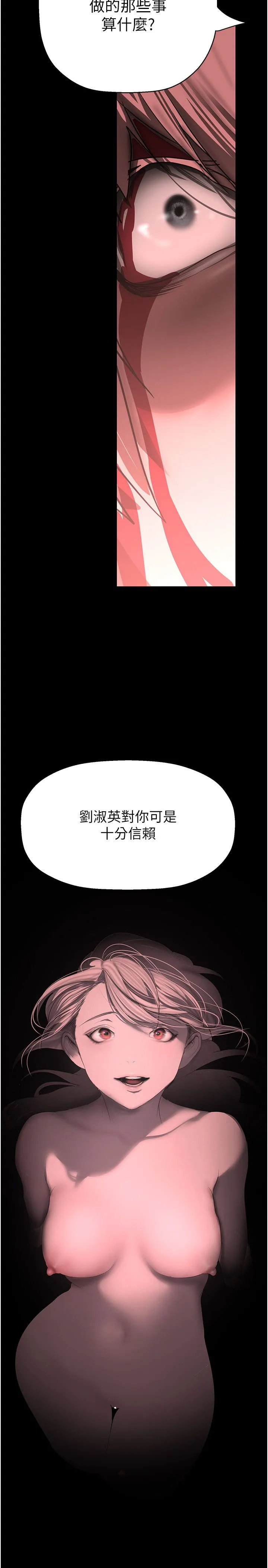美丽新世界 - 第257話-陷入火海的兩個人 - page 43