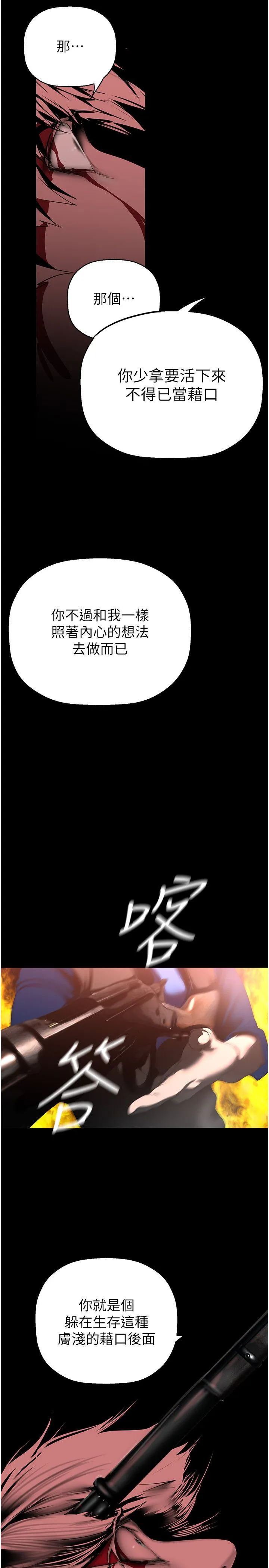 美丽新世界 - 第257話-陷入火海的兩個人 - page 44