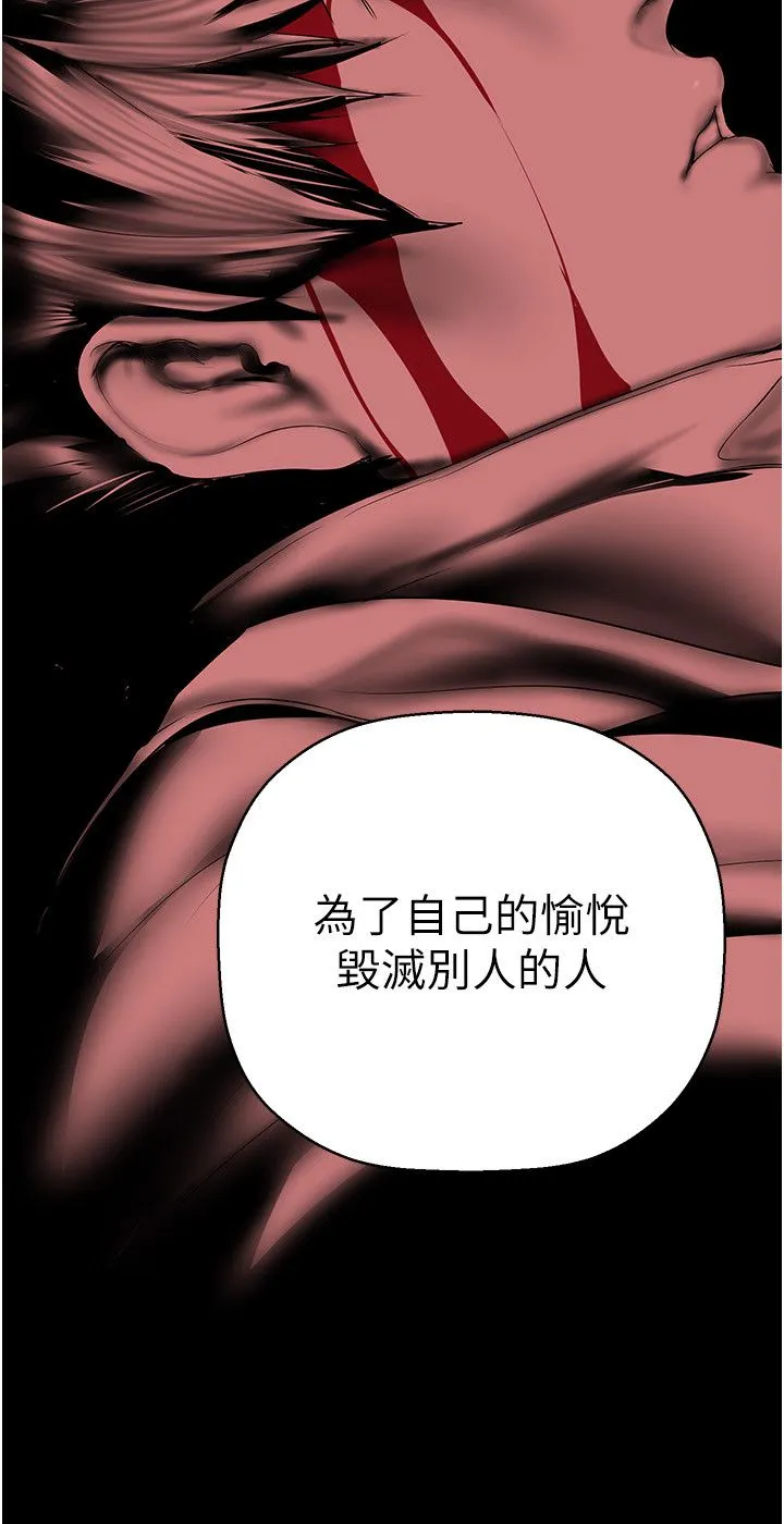 美丽新世界 - 第257話-陷入火海的兩個人 - page 45