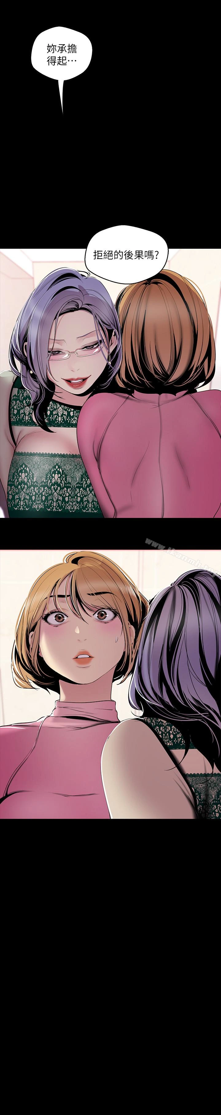 美丽新世界 - 第57话-被驯服的女人和新的货色 - page 2