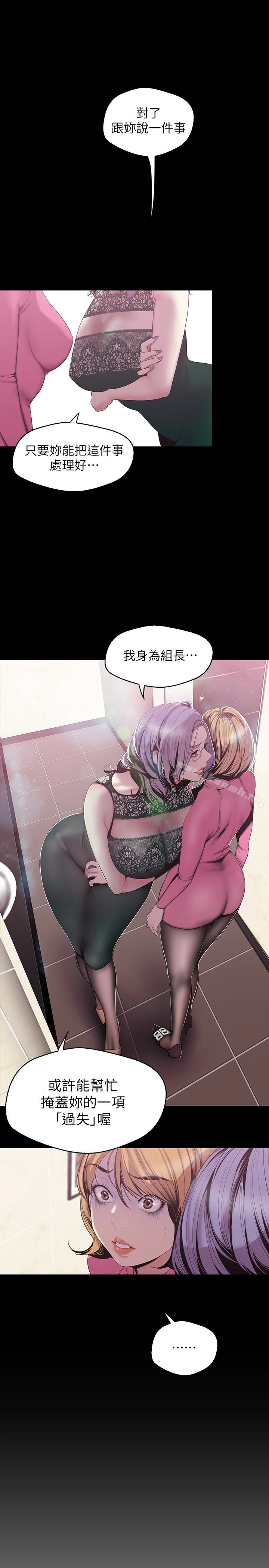 美丽新世界 - 第57话-被驯服的女人和新的货色 - page 3