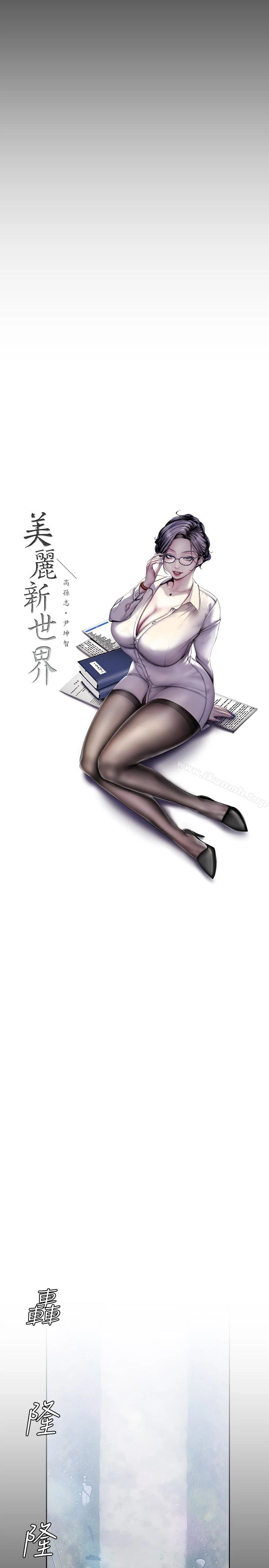 美丽新世界 - 第57话-被驯服的女人和新的货色 - page 4