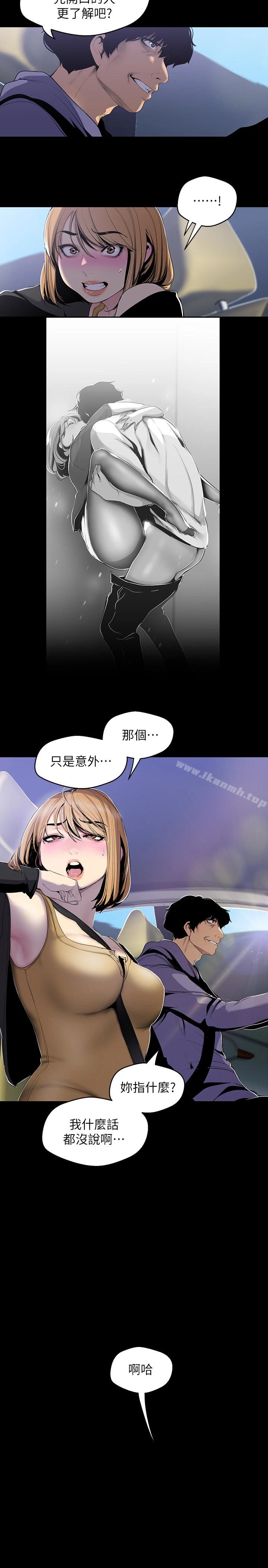 美丽新世界 - 第57话-被驯服的女人和新的货色 - page 10