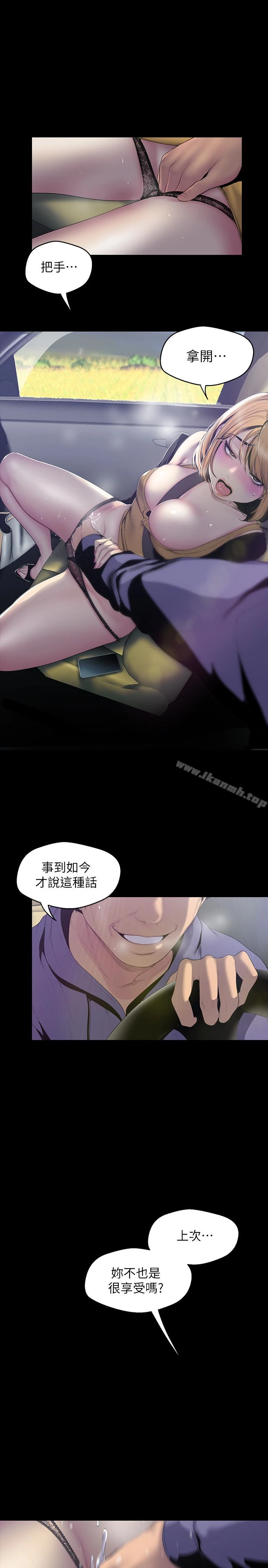 美丽新世界 - 第57话-被驯服的女人和新的货色 - page 12