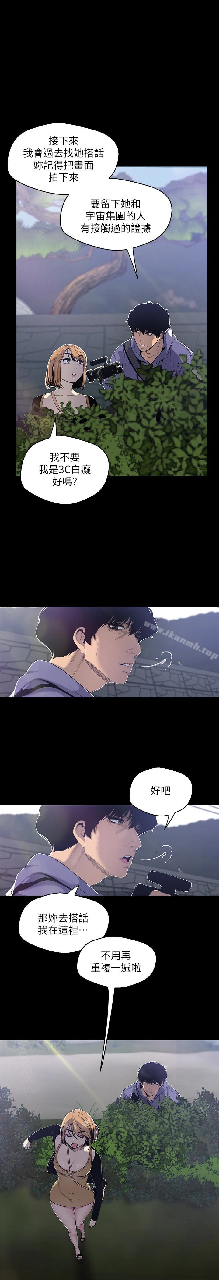 美丽新世界 - 第57话-被驯服的女人和新的货色 - page 21