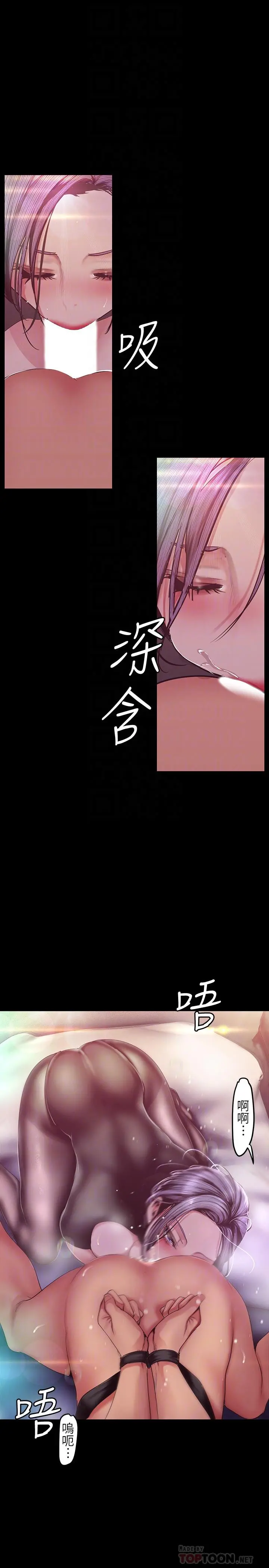 美丽新世界 - 第99话-被羞辱的同时感受到快感 - page 4