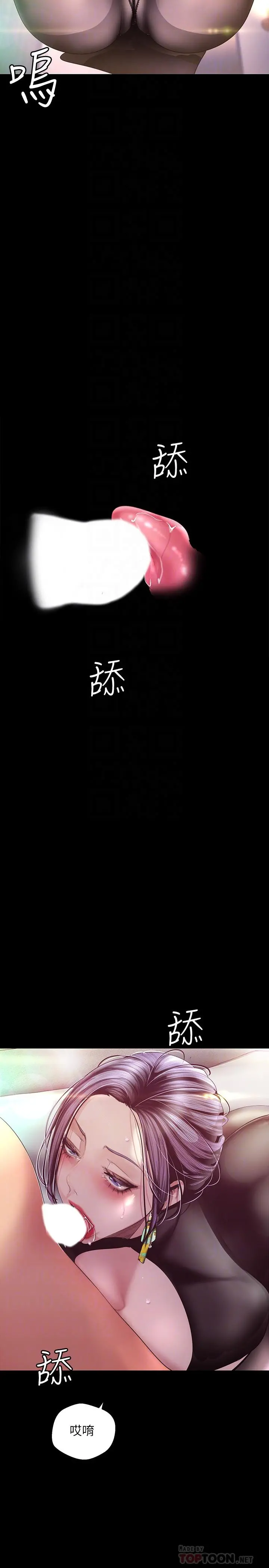 美丽新世界 - 第99话-被羞辱的同时感受到快感 - page 6