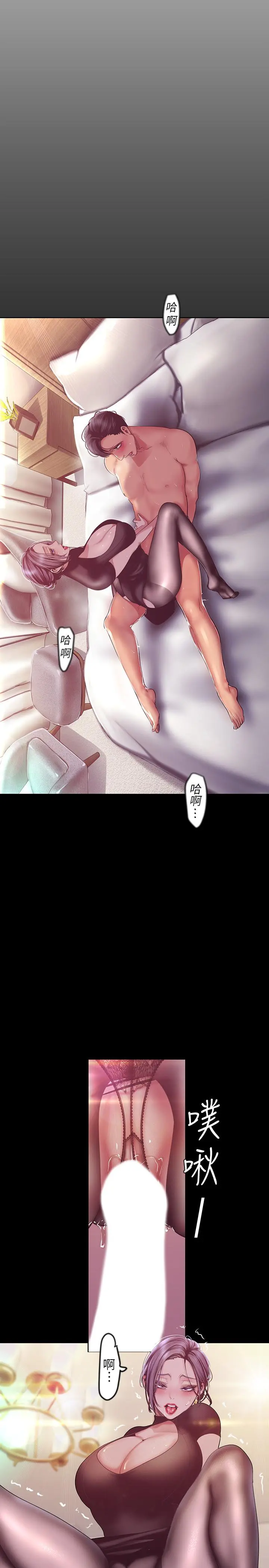 美丽新世界 - 第99话-被羞辱的同时感受到快感 - page 13