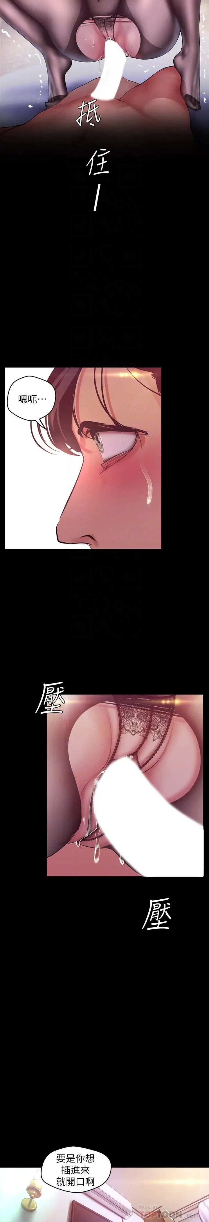 美丽新世界 - 第99话-被羞辱的同时感受到快感 - page 14