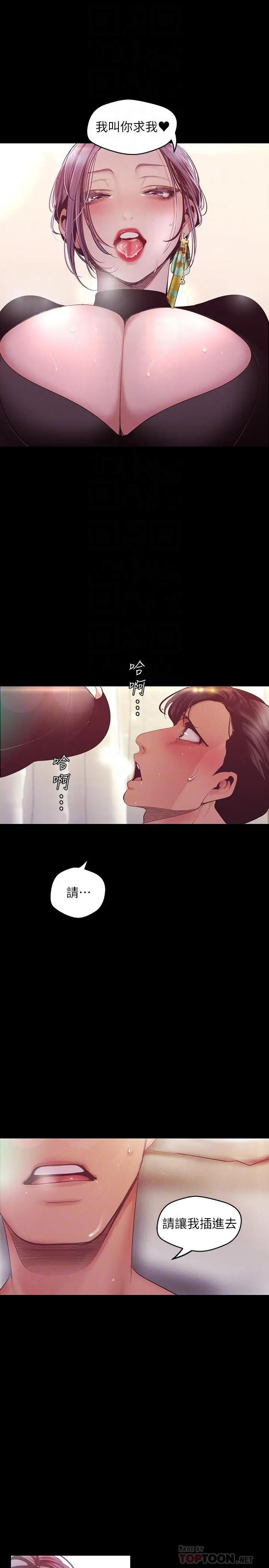 美丽新世界 - 第99话-被羞辱的同时感受到快感 - page 16
