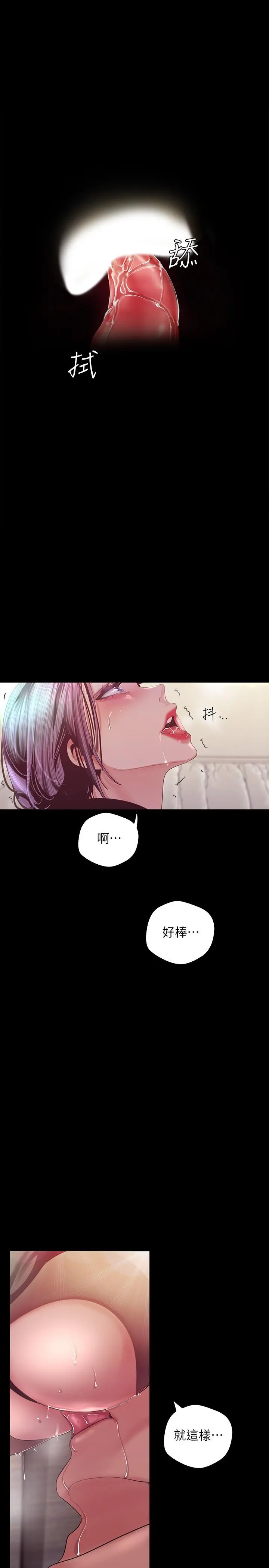 美丽新世界 - 第99话-被羞辱的同时感受到快感 - page 20