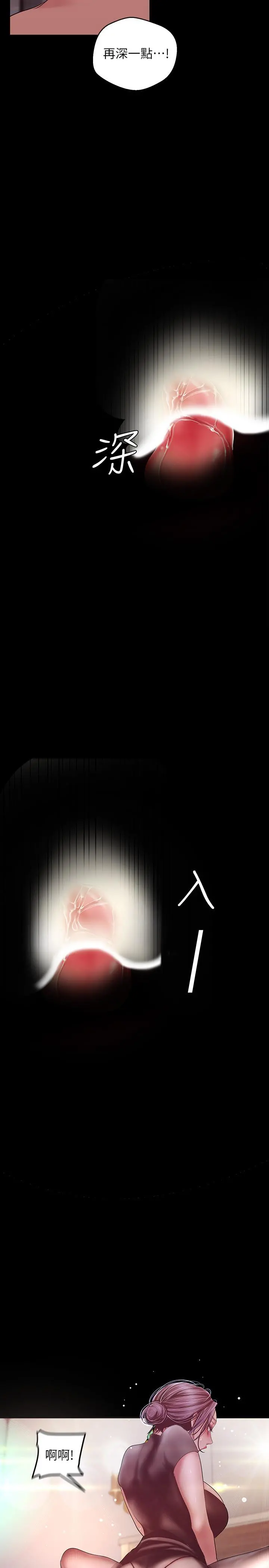 美丽新世界 - 第99话-被羞辱的同时感受到快感 - page 21
