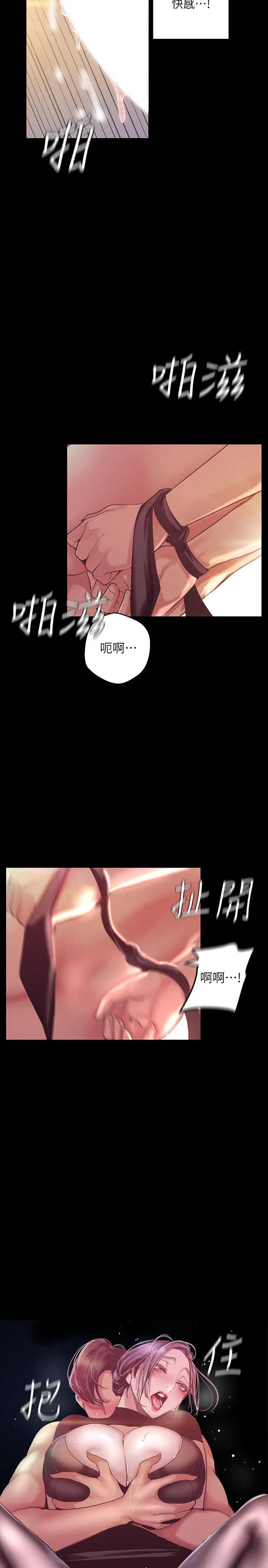 美丽新世界 - 第99话-被羞辱的同时感受到快感 - page 30