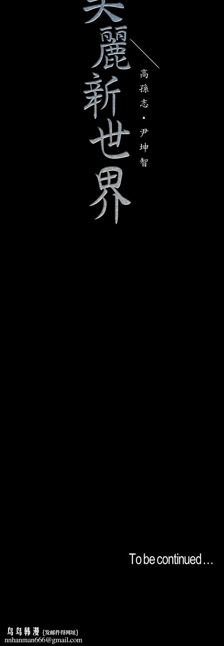 美丽新世界 - 第99话-被羞辱的同时感受到快感 - page 34
