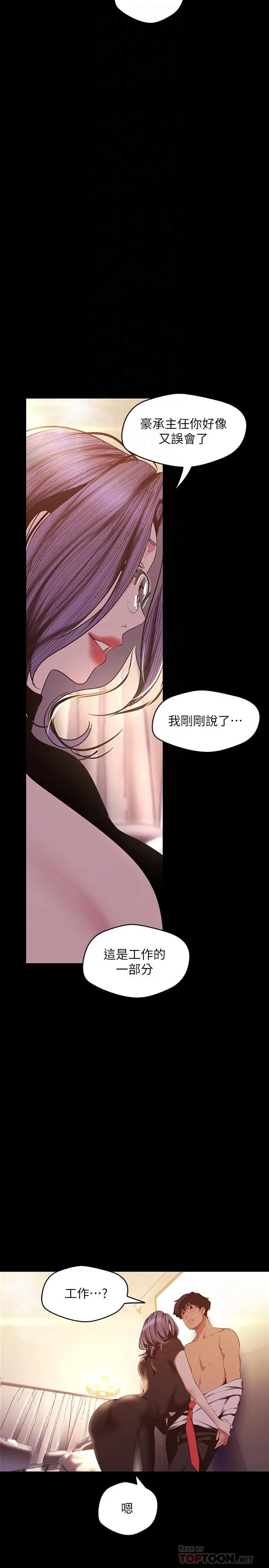 美丽新世界 - 第97话-秘密请求 - page 6