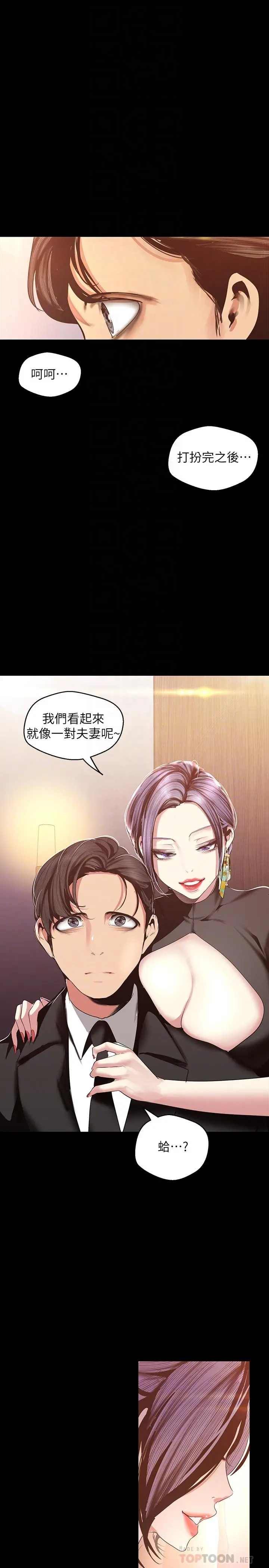 美丽新世界 - 第97话-秘密请求 - page 12